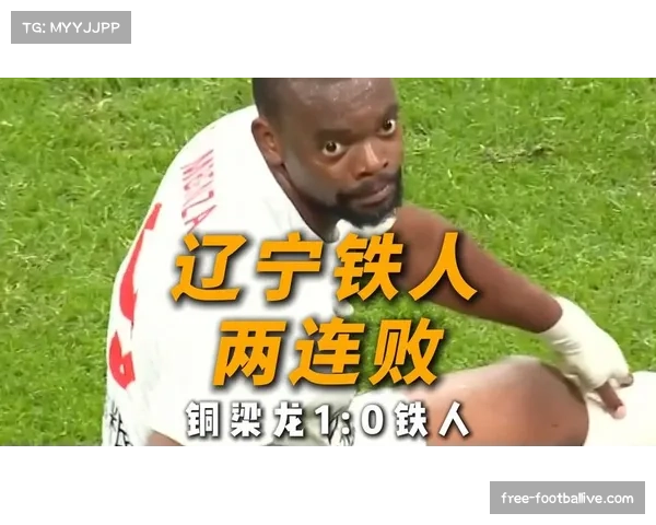 辽宁铁人瓦吉奇红牌停赛 主场首秀防线重组面临挑战